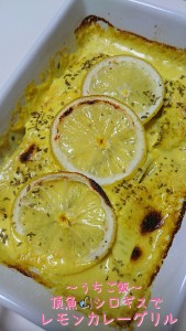 頂魚シロギスで🎣レモンカレーグリル
