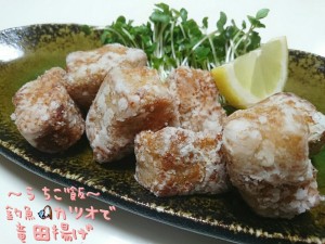 釣魚カツオで🎣竜田揚げ
