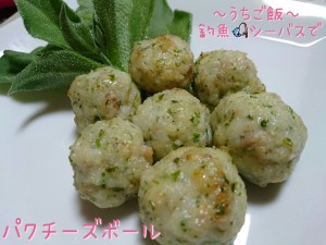 釣魚シーバスで🎣パクチーズボール