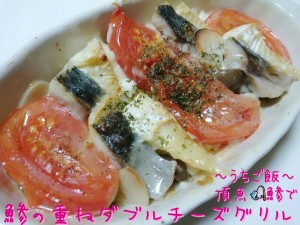 頂魚鯵で🎣鯵の重ねダブルチーズグリル
