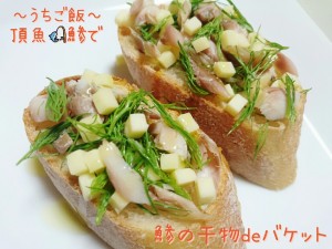 頂魚鯵で🎣鯵の干物deバケット