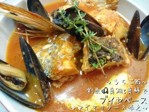 釣魚真鯛&真鯒で🎣ブイヤベース~アイオリソース添え~