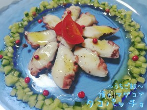 頂マダコで🎣タコパッチョ