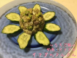 釣魚イナダで🎣イナダのタルタル