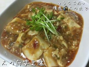 頂魚太刀魚で🎣太刀麻婆豆腐