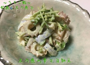 釣魚太刀魚で🎣太刀魚の辛マヨ和え